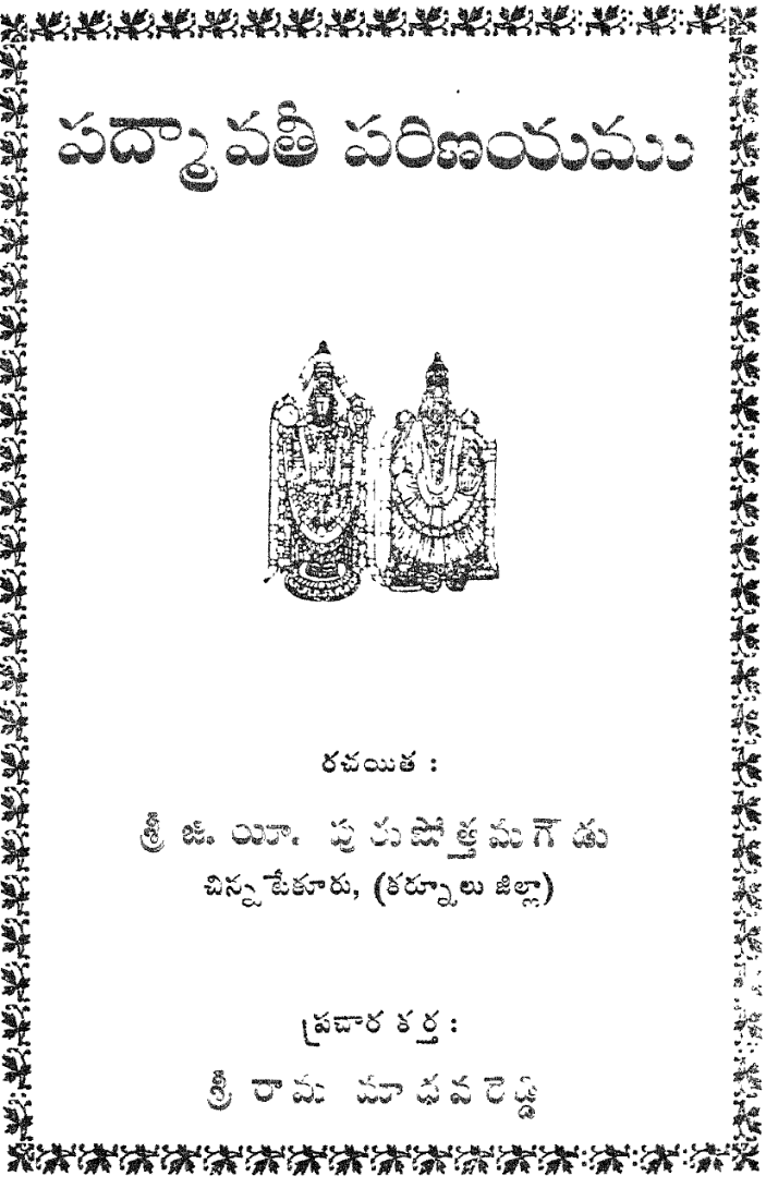 Padmavathi Parinayamu